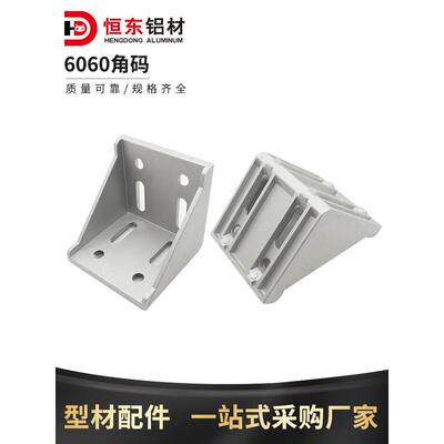铝型材6060角码 角件铝型材连接件6060角件重型连接件6060角件