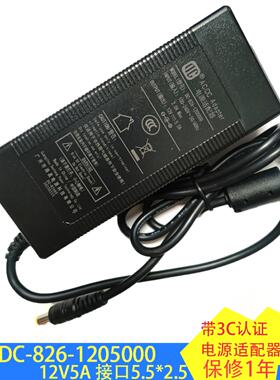 都昌Dc-826- 1205000液晶显示器一体机监控电源适配器