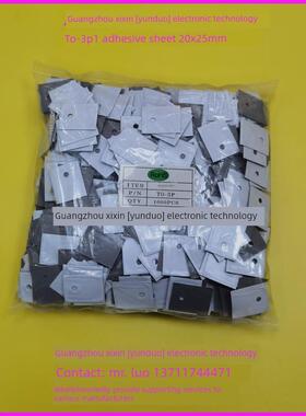 包邮 三极管TO-3P灰色背胶绝缘垫片20*25矽胶片散热片MOS管绝缘片