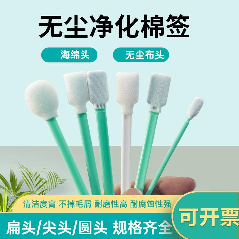 无尘净化工业棉签喷头镜头激光海棉棒喷绘擦试棒塑料杆扁尖头清洁