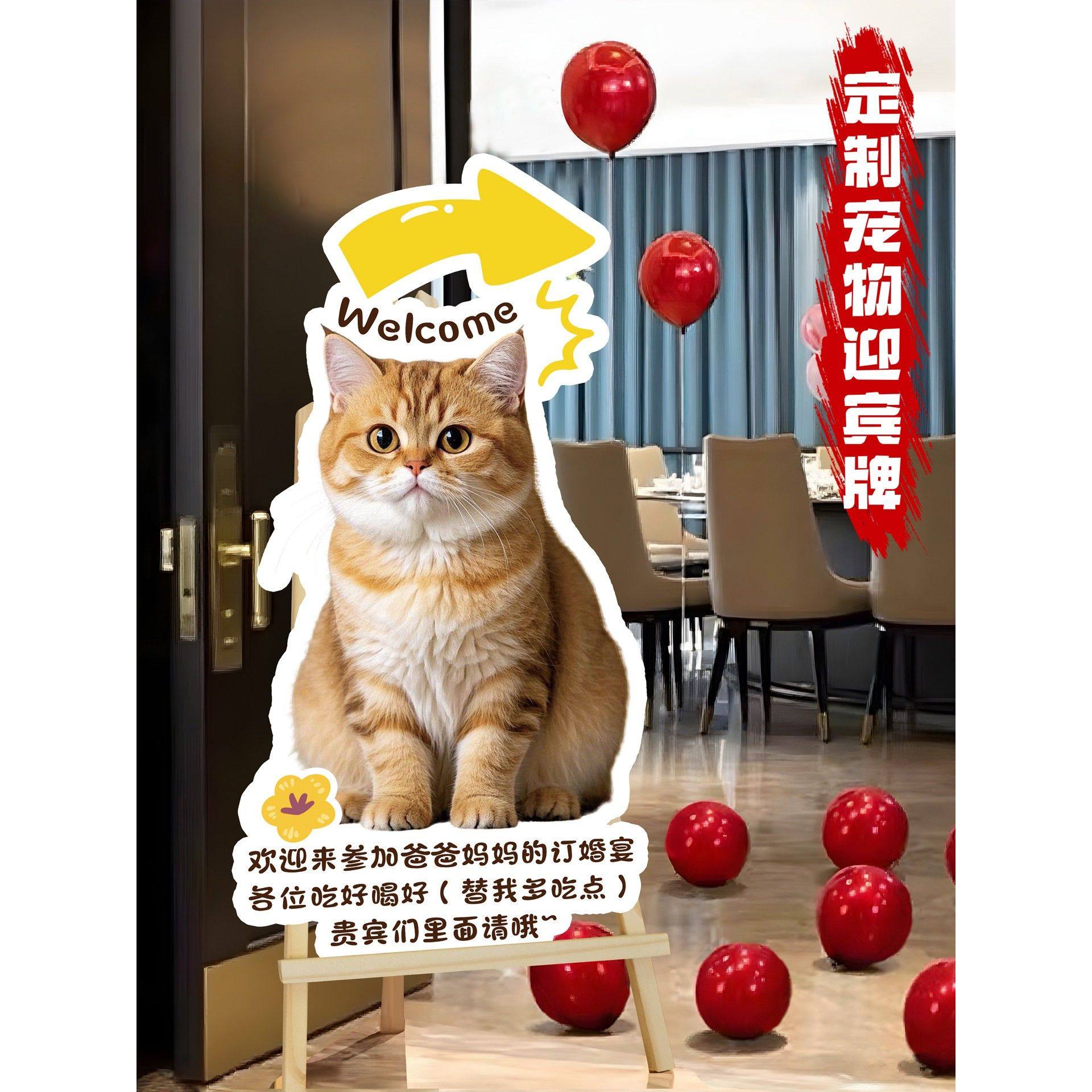 婚礼猫咪迎宾牌定制异形狗狗生日照装饰喵式祝福网红宠物立牌kt板,节庆用品/礼品,路引,淘宝优惠券,粉丝福利购,淘宝优惠卷