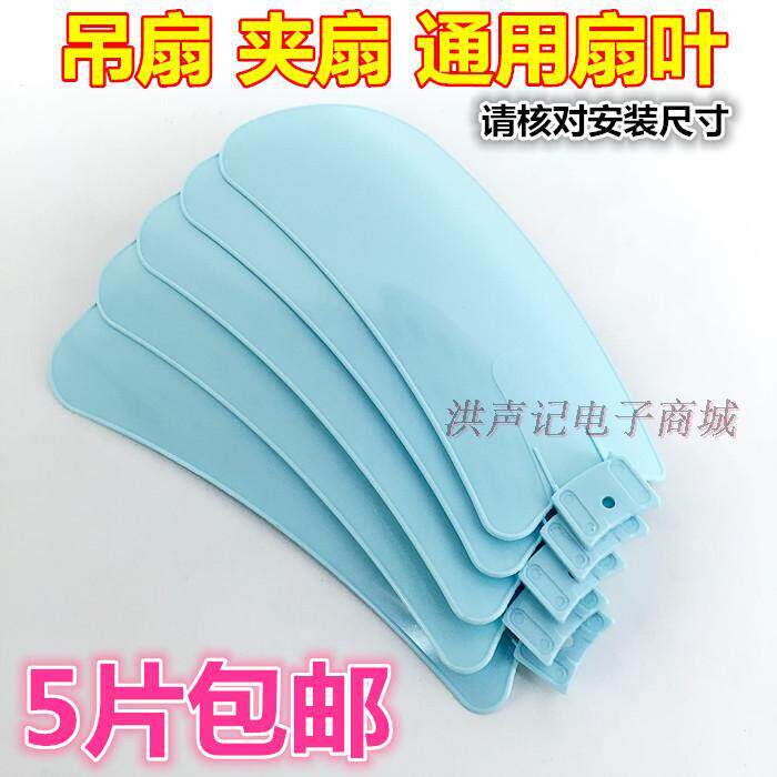 包邮5片装风叶扇叶三叶子叶片配件丝雨小吊扇扇叶吊扇夹扇通用