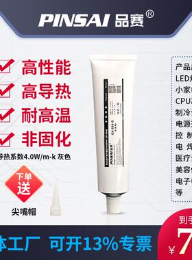 供应品赛GK-860-B灰色散热膏电磁炉导热硅脂200克铝管装4.0W