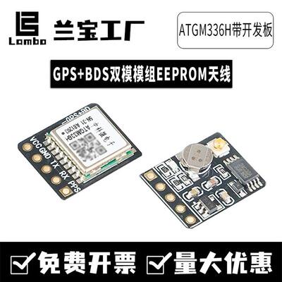 ATGM336H双模GPS北斗模块飞控定位带EEPROM开发板卡天线替代NEOM8