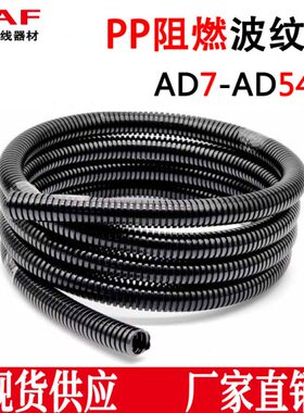 PP尼龙波纹管蛇皮管浪管电缆保护套管黑色包线管 AD13/10/25/28.5