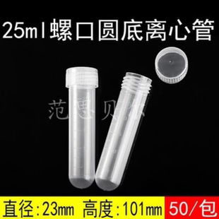 塑料离心管ep管pcr管1.5 50ml刻度一次性螺直实验室