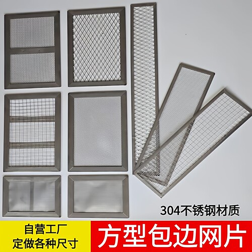 定做304不锈钢包边过滤防护网