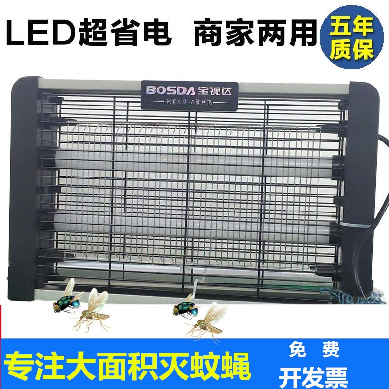 宝视达电击悬挂式灭蚊灯灭蝇灯学生食堂厨房餐厅用饭店酒店商家用