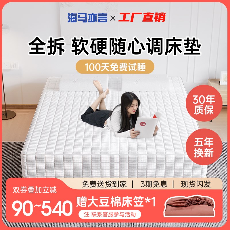 【C01】实体同款海马亦言软硬随心调全拆独立弹簧零压记忆棉床垫