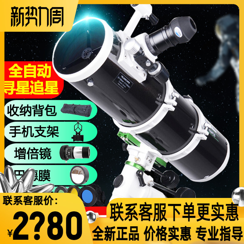 信达小黑天文望远镜150/750EQ专业观星高倍深空大型自动寻星高清