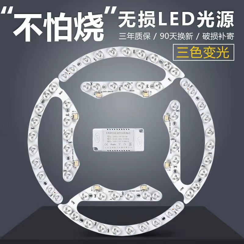 led吸顶灯改造灯板灯芯圆形透镜三色灯珠马蹄形贴片光源遥控