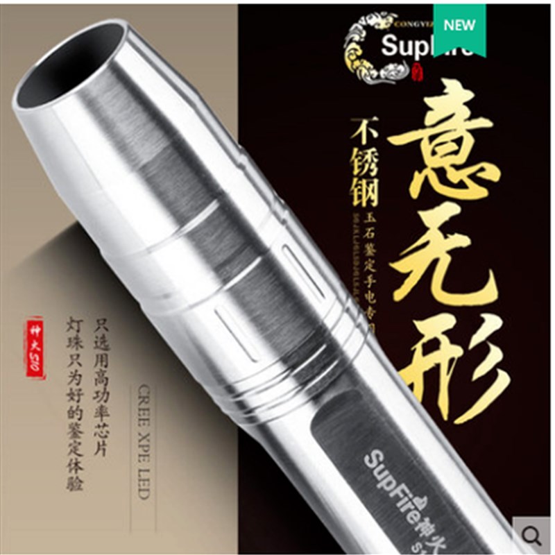 神火S10强光手电筒专业照玉石365nm紫光灯验钞看鉴定翡翠珠宝文玩