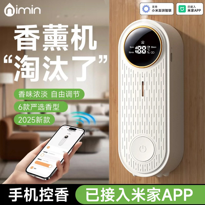宅小适接入米家APP智能互联室内香薰机家用无水香氛机卫生间祛味