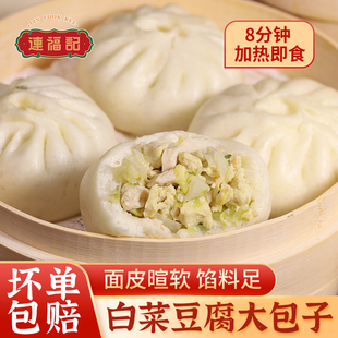 连福记20个手工白菜豆腐大包子早餐半成品蒸品加热即食速冻包子