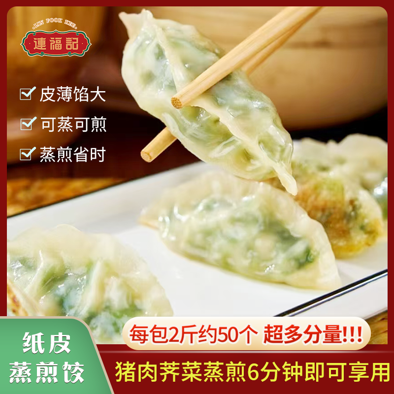 2斤50个薄皮纸皮蒸煎饺锅贴饺子