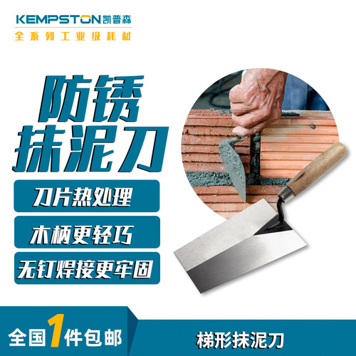 凯普森泥工抹子瓦工抹泥刀抹泥板泥瓦匠砌砖刀抹灰刀打灰贴瓷砖