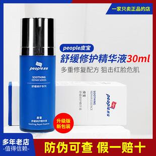 正品皮宝舒缓精华液油橄榄修护油皮敏感肌屏障褪红乳液小蓝瓶30ml