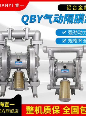 宣一QBY铝合金气动隔膜泵 耐腐蚀气动隔膜泵 QBKQBY3双隔膜气泵
