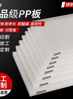 食品级白色PP塑料板pvc硬板PE板防水板隔板垫板猪肉台尼龙板加工