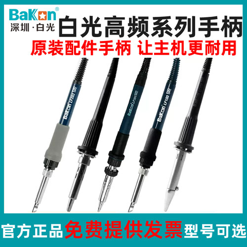 白光Bakon高频焊台手柄线恒温配件专用维修五孔六孔焊接线LF100