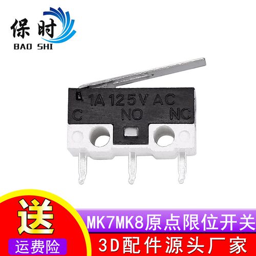 3D打印机配件 微动开关 带柄 3脚 鼠标 带柄 小电源开关 1A 125V