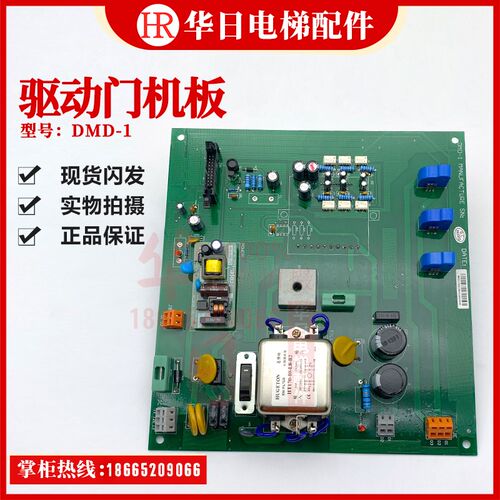 日立电梯配件驱动门机板DMD-1HGP轿顶控制电子电路板优质品质正品