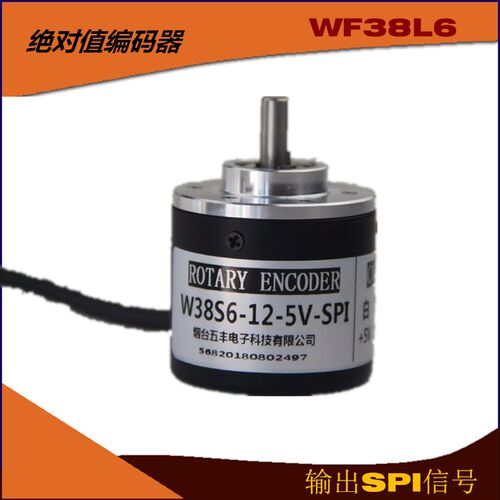 WF38L6-SPI绝对值编码器12位绝对值编码器SPI绝对14位角度编码器