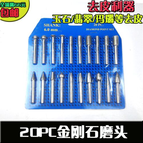 金刚石20pc合金打磨头雕刻打磨头翡翠 琥珀 玉石金刚砂去皮工具