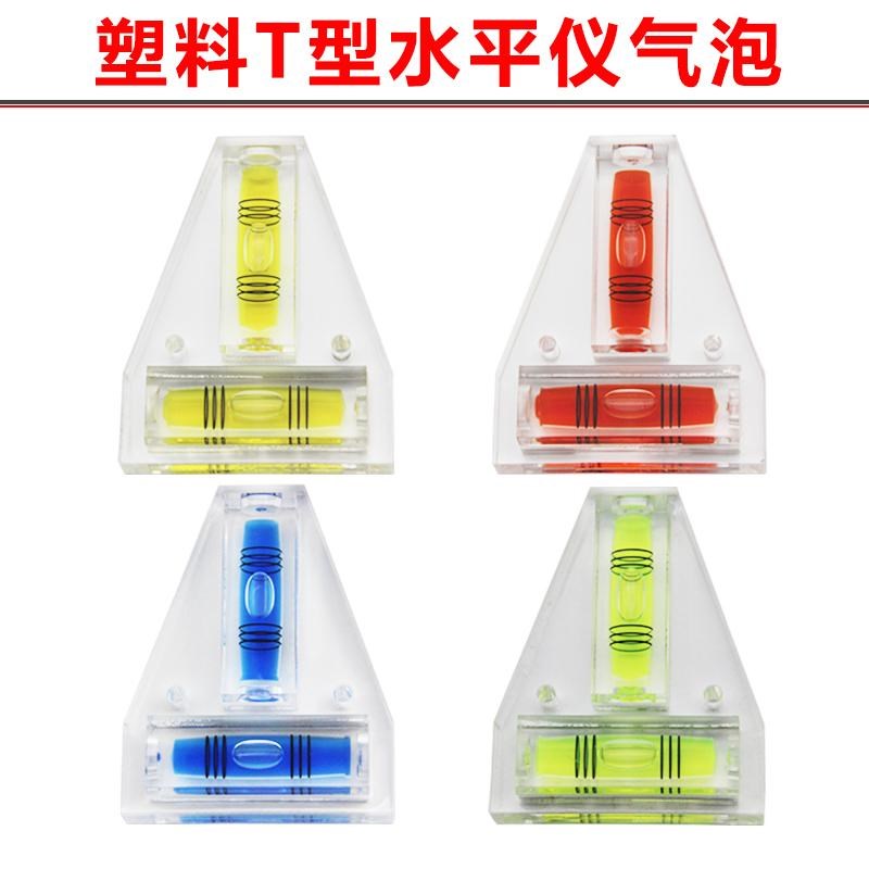 三线T型迷你水平仪气泡高精度水洒水/浇水壶