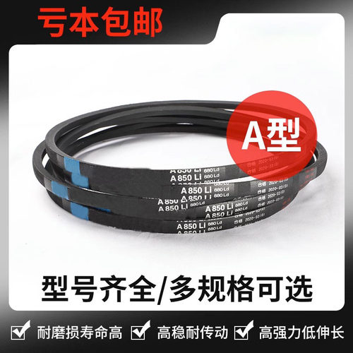 高强度三角带A型A1340Li A1346 A1350 A1372 A1397 A1400 A1422Li