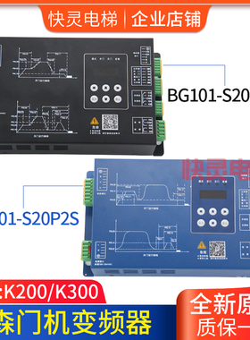 蒂森电梯 K200 K300门机变频器BG101-S20P4A BG101-S20P2S门机盒