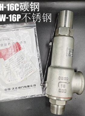 中国天正南一永一A22H-16C碳钢A22W/Y-16P不锈钢全启氧气储安全阀