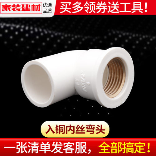 pvc水管配件给水管铜内丝牙弯头20 25 32 4分自来水塑料管件接头