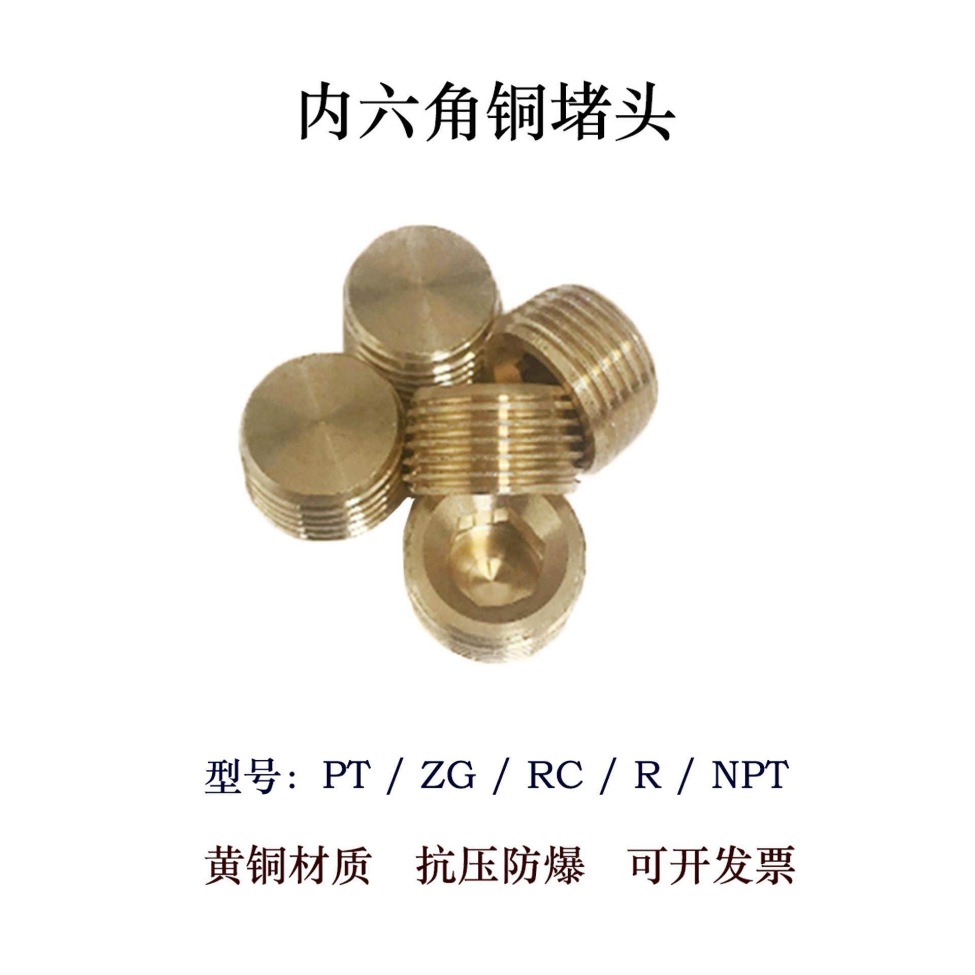 国标英制美制模具内六角ZG铜堵头RC喉塞PT止水栓NPT1/16 1/8 1/4,3C数码配件,USB多功能数码宝,淘宝优惠券,粉丝福利购,淘宝优惠卷