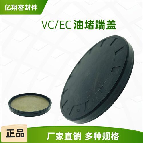EC VK 端盖 油堵端面油封70*72*75*80*85*90*100*110*6*7*8*10*12