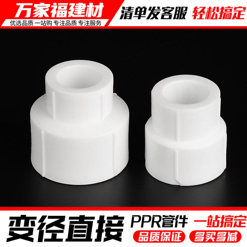 ppr水管材配件热熔直接变异径大小头3225变204分家用水管管件接头