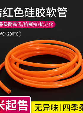 硅胶软管食品级硅橡胶管家用无异味耐高温饮水机水管软管桔红色