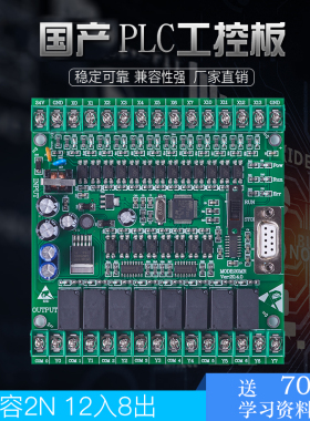 国产PLC工控板 FX1N FX2N 20MR 20MT在线下载监控 可编程控制器