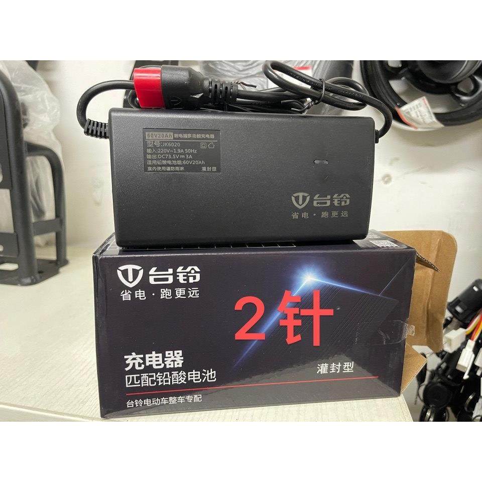 原厂原装台铃电动车充电器电瓶铅酸石墨烯云插头48v60V72V专用