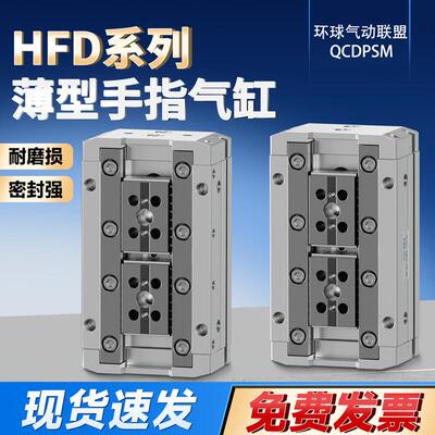 HFD气动手指平行气缸HFD8X8/8X15/12X10/12X25/50/16X15/16X30