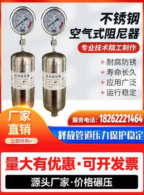 304/316L不锈钢空气式脉冲阻尼器脉动缓冲器缓冲罐DN1525配压力表