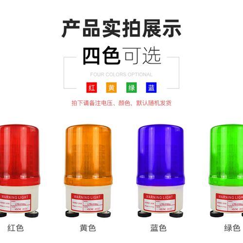 LTD-1101J磁吸旋转警示灯LED吸顶声光报警器闪光警报12v24v220v