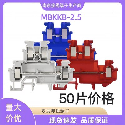 MBKKB2.5双层接线端子排导轨式二进二出接线端子铜排UK端子排阻燃