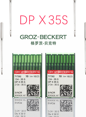 德国进口格罗茨 GROZ-BECKERT DPX35S 134-35S箭尾针 箱包针 皮革