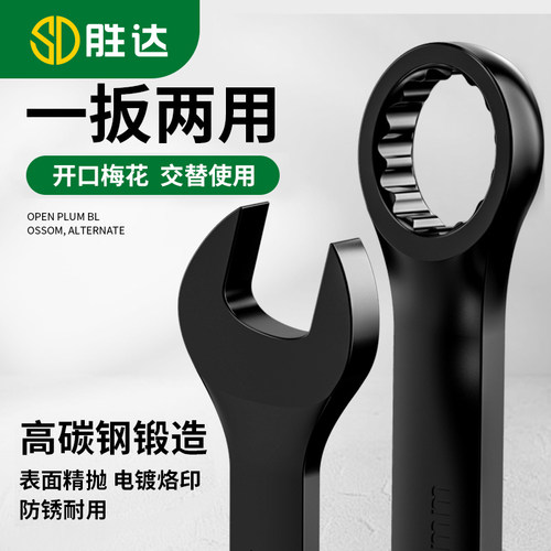 胜达两用扳手13号开口梅花扳手10号17号梅开呆扳手工具套装全加长