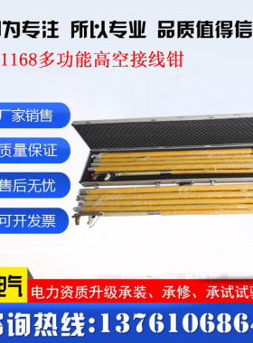 TD-1168型6米8米10米多功能高压高空接线钳110KV 电力检修绝缘钳
