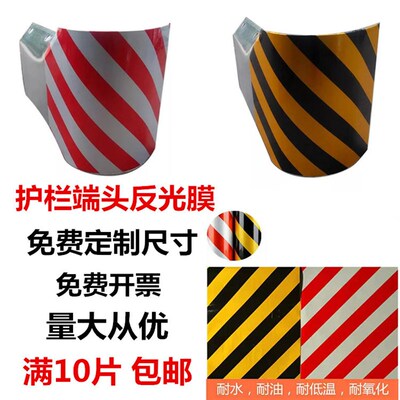 高速公路波形护栏端头反光膜桥梁警示膜交通膜弯头防撞反光贴工程