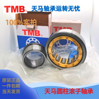 TMB天马圆柱滚子轴承 NJ NU2338 2340 2344EMC3C4C5P63重型机械用