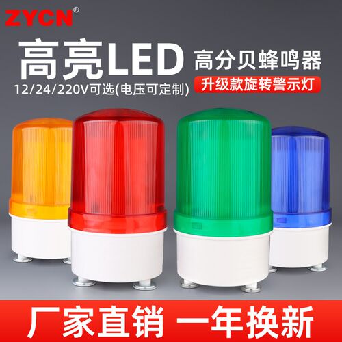 LTD-1101J升级款警示灯380v220V24V12V闪烁旋转声光报警器 无声款