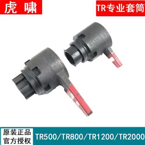 原装虎啸扭矩扳手反力臂套筒TR800/TR1200/TR2000/2000扭专用套筒